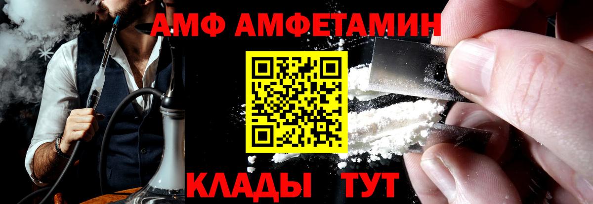 Amphetamine  АМФ  Сальск  Вход с VPN  Amphetamine VHQ 