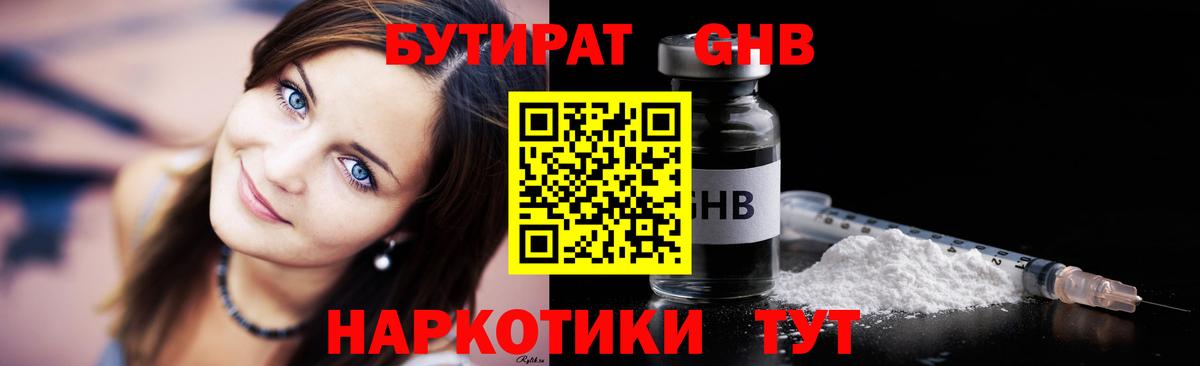 БУТИРАТ GHB Сальск