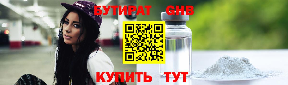 Сальск  БУТИРАТ 1.4BDO  Вход с VPN 