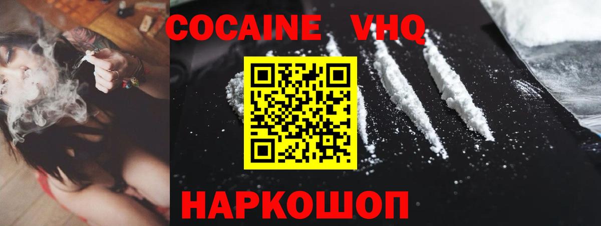 Кокаин VHQ Сальск