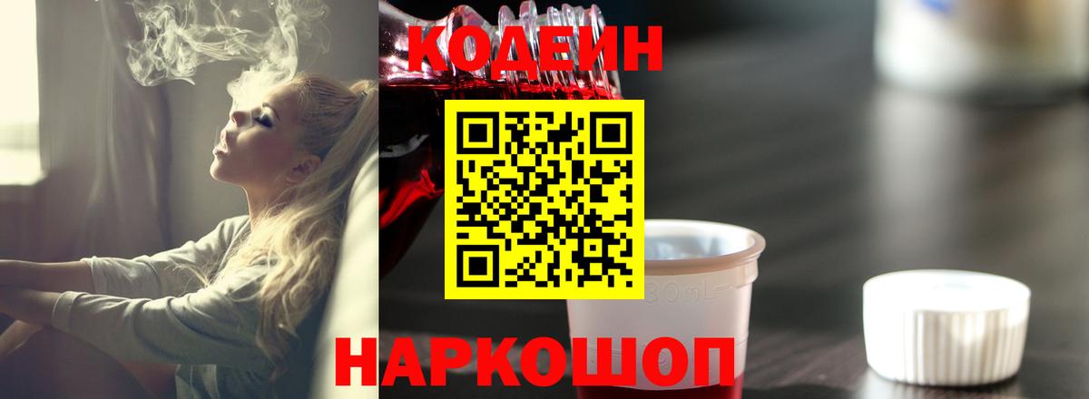 купить  сайты  Codein Purple Drank  Вход с VPN  Кодеин Purple Drank  Сальск 