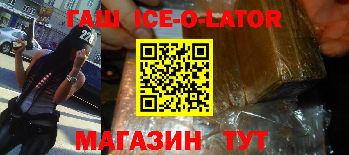 ГАШ гашик Сальск