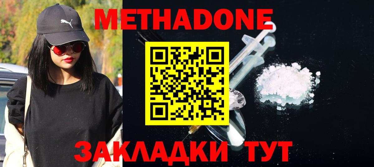 МЕТАДОН белоснежный Сальск